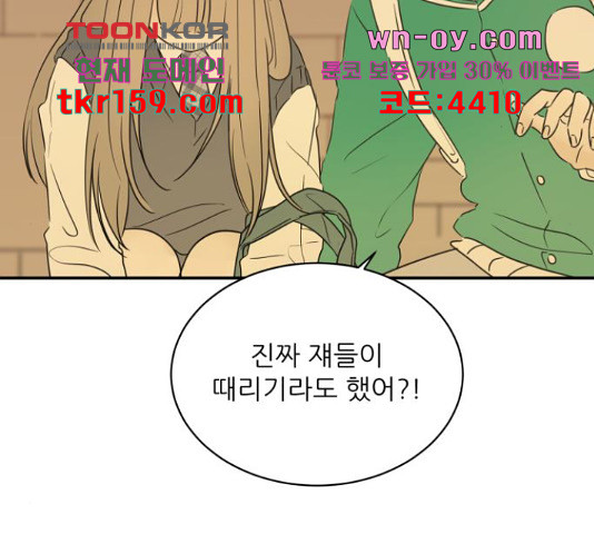 방과후 레시피 31화 - 웹툰 이미지 96