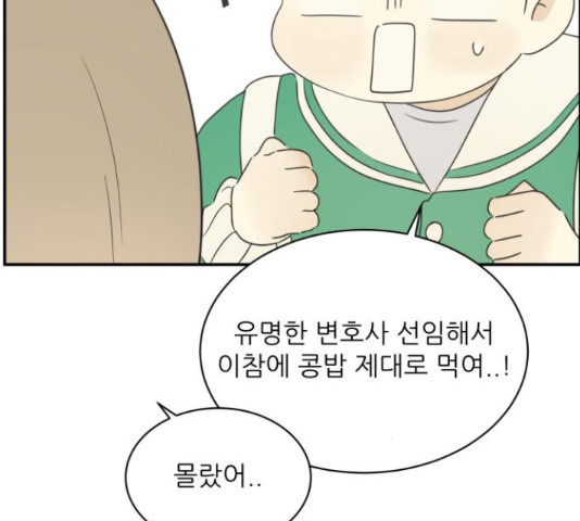 방과후 레시피 31화 - 웹툰 이미지 98