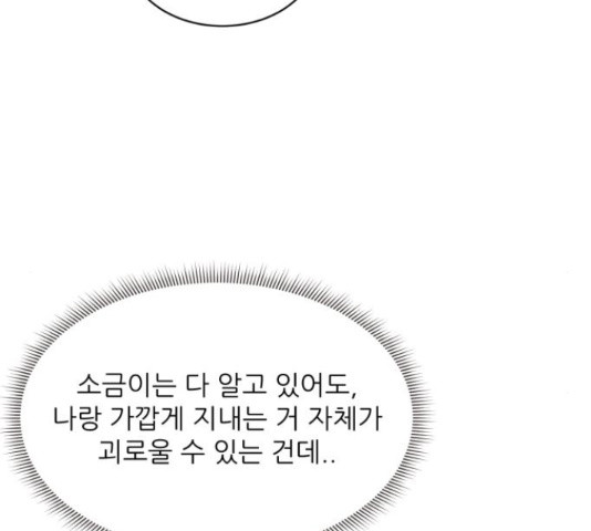 방과후 레시피 31화 - 웹툰 이미지 99