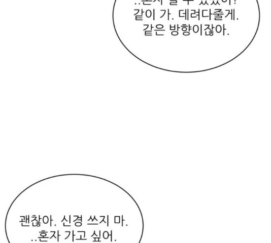 방과후 레시피 31화 - 웹툰 이미지 105