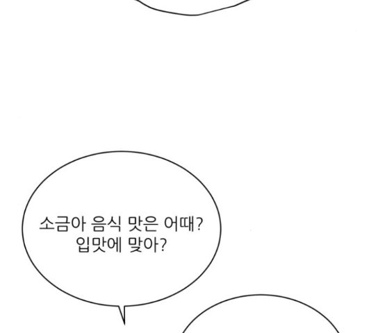 방과후 레시피 31화 - 웹툰 이미지 131