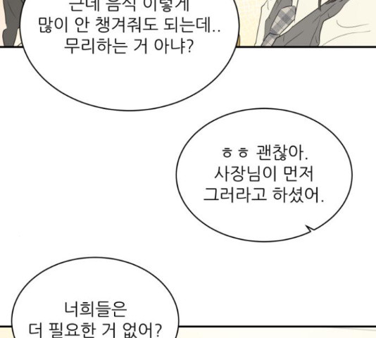 방과후 레시피 31화 - 웹툰 이미지 133