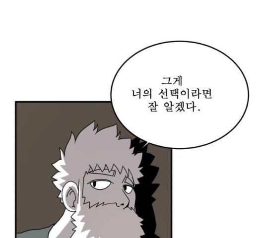 1학년 9반 32화 - 웹툰 이미지 165