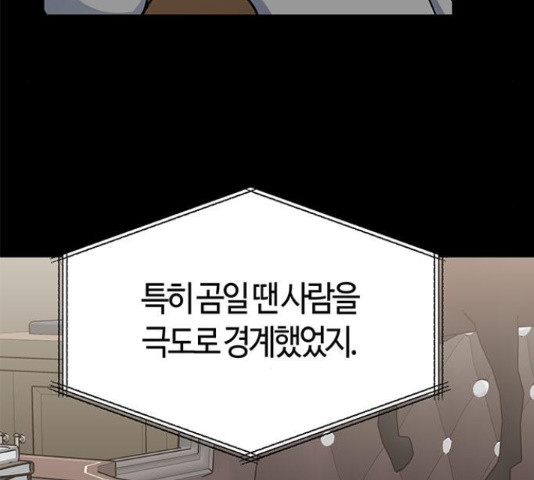 베어케어 34화 - 웹툰 이미지 30