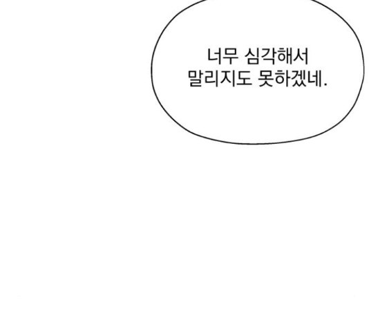 로맨틱 태평수산 32화 - 웹툰 이미지 16