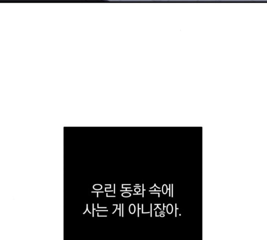 별을 삼킨 너에게 110화 - 웹툰 이미지 49