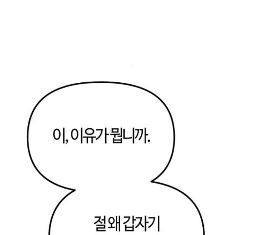 베어케어 34화 - 웹툰 이미지 57