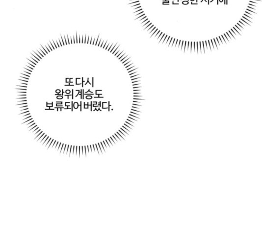 그 황제가 시곗바늘을 되돌린 사연 85화 - 웹툰 이미지 94