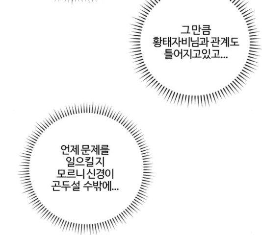 그 황제가 시곗바늘을 되돌린 사연 85화 - 웹툰 이미지 98