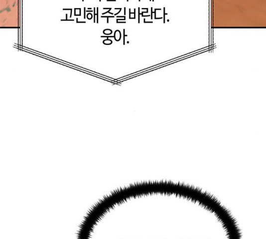 베어케어 34화 - 웹툰 이미지 71