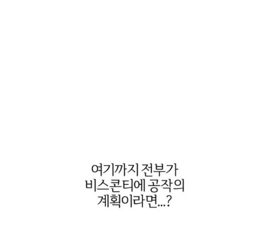 그 황제가 시곗바늘을 되돌린 사연 85화 - 웹툰 이미지 107