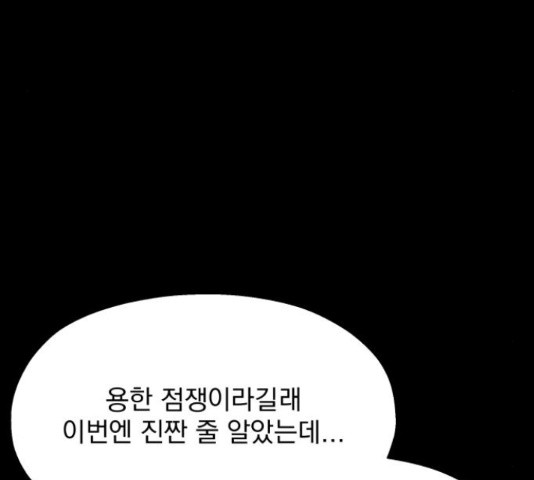 로맨틱 태평수산 32화 - 웹툰 이미지 68