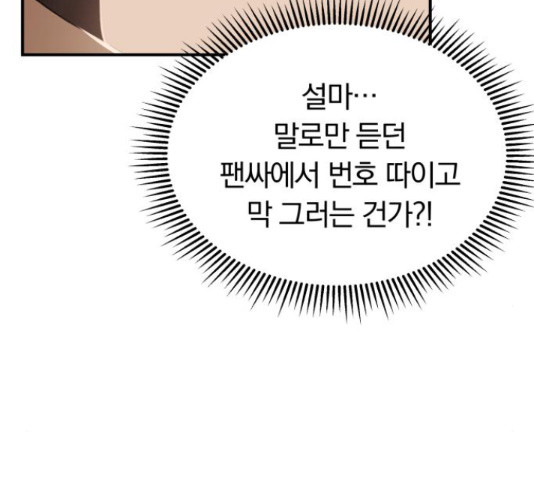 별을 삼킨 너에게 110화 - 웹툰 이미지 99