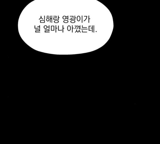 로맨틱 태평수산 32화 - 웹툰 이미지 78