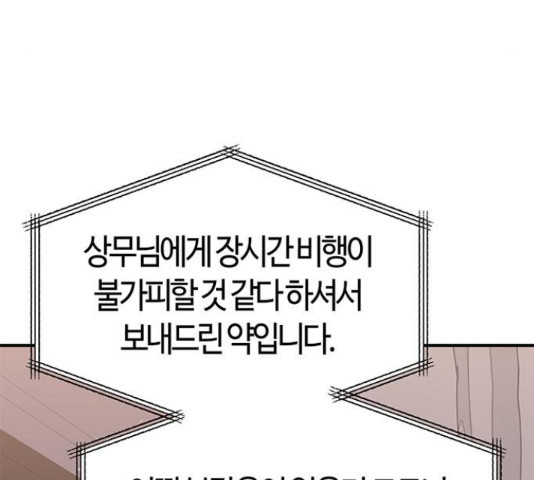 베어케어 34화 - 웹툰 이미지 110