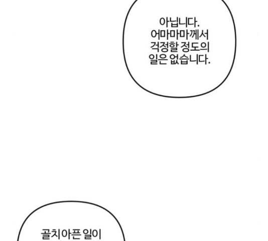 그 황제가 시곗바늘을 되돌린 사연 85화 - 웹툰 이미지 170