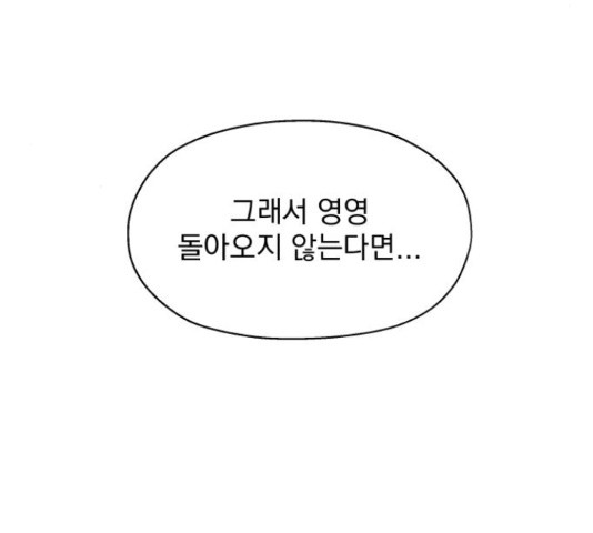 로맨틱 태평수산 32화 - 웹툰 이미지 129