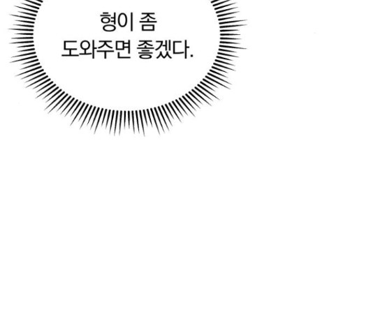 별을 삼킨 너에게 110화 - 웹툰 이미지 169