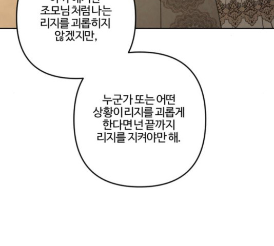 그 황제가 시곗바늘을 되돌린 사연 85화 - 웹툰 이미지 194