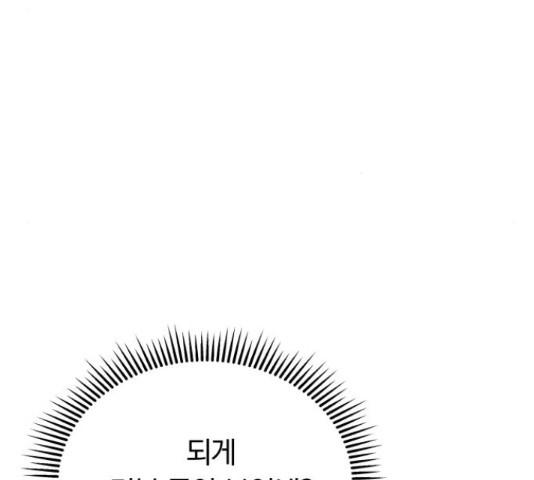 별을 삼킨 너에게 110화 - 웹툰 이미지 172