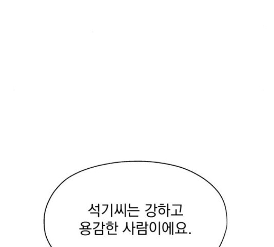 로맨틱 태평수산 32화 - 웹툰 이미지 171