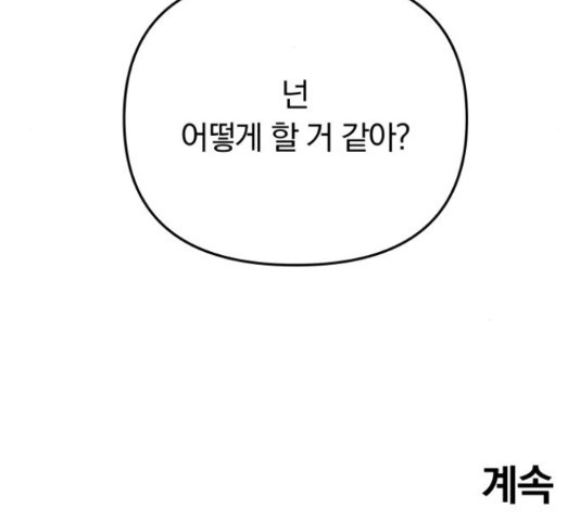 별을 삼킨 너에게 110화 - 웹툰 이미지 244