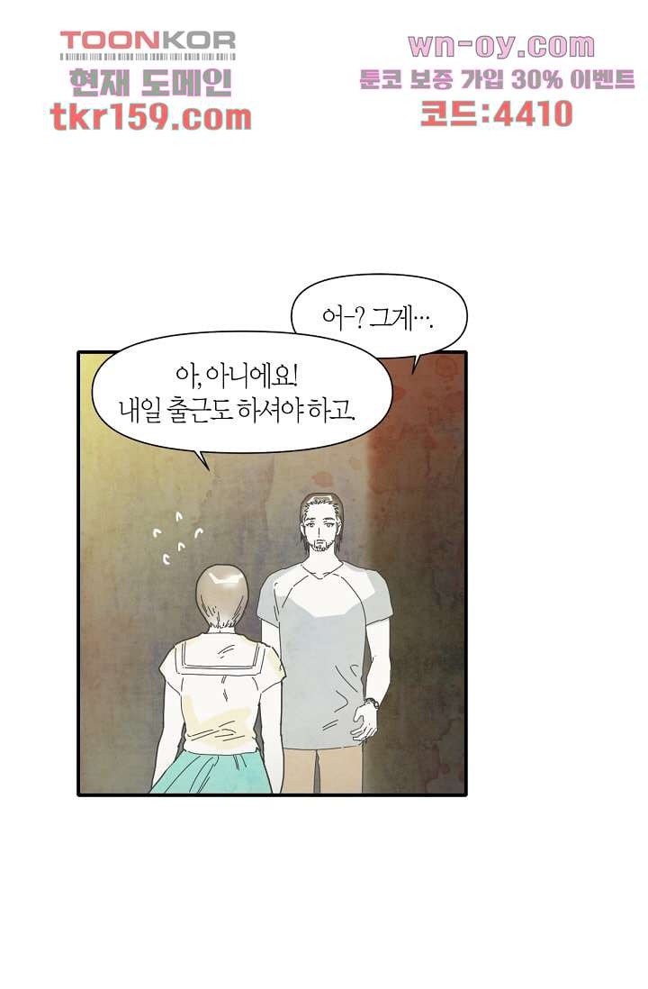 쉼없이 시간을 거슬러, 너에게 52화 - 웹툰 이미지 3