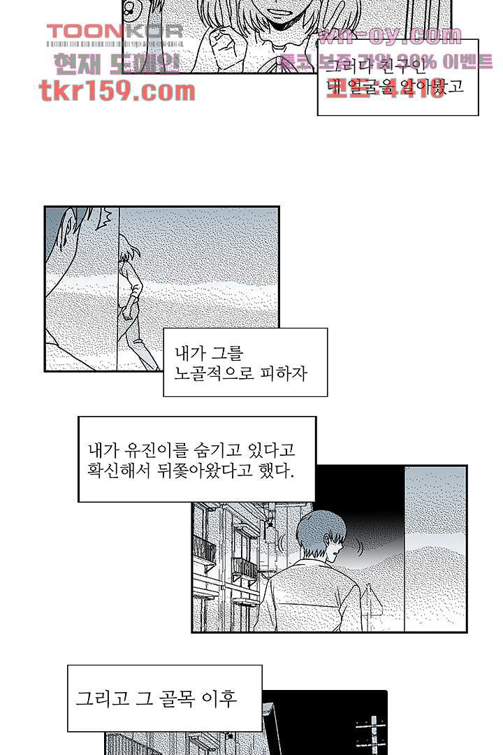 용한 남자 57화 - 웹툰 이미지 14