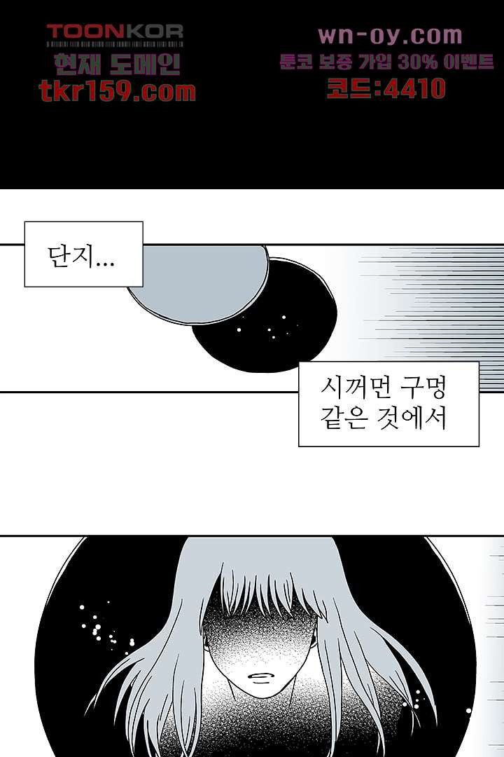 용한 남자 57화 - 웹툰 이미지 16