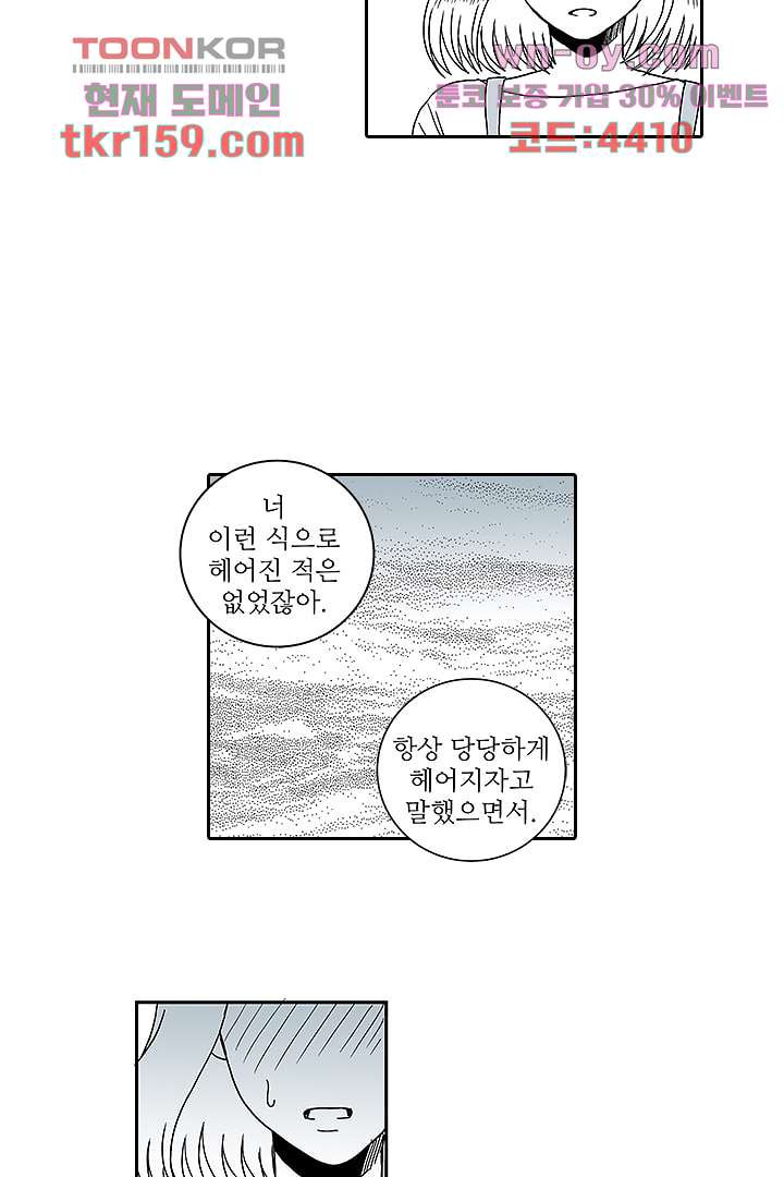 용한 남자 57화 - 웹툰 이미지 20