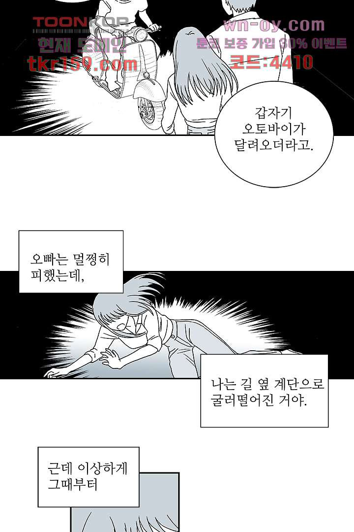 용한 남자 57화 - 웹툰 이미지 23