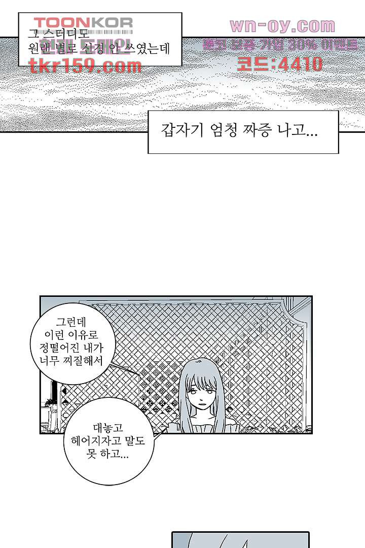 용한 남자 57화 - 웹툰 이미지 25