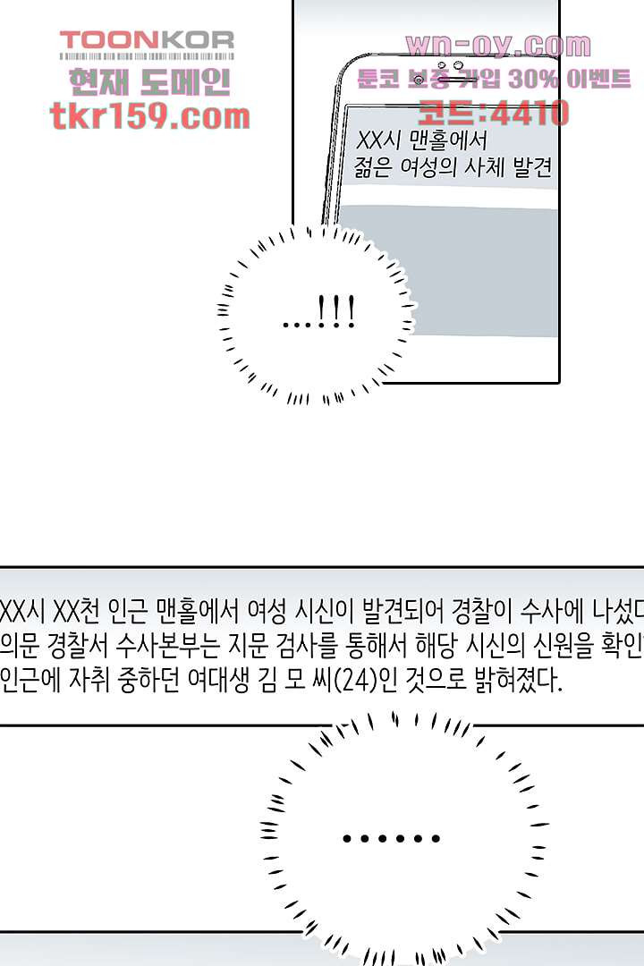 용한 남자 57화 - 웹툰 이미지 29