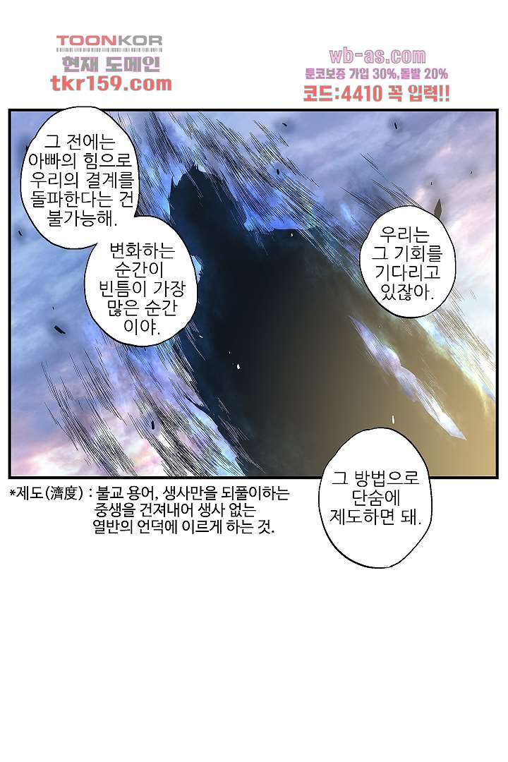 가딩 : 그녀는 나의 웬수 58화 - 웹툰 이미지 22