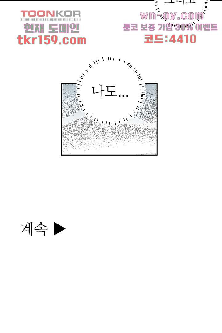 용한 남자 57화 - 웹툰 이미지 35