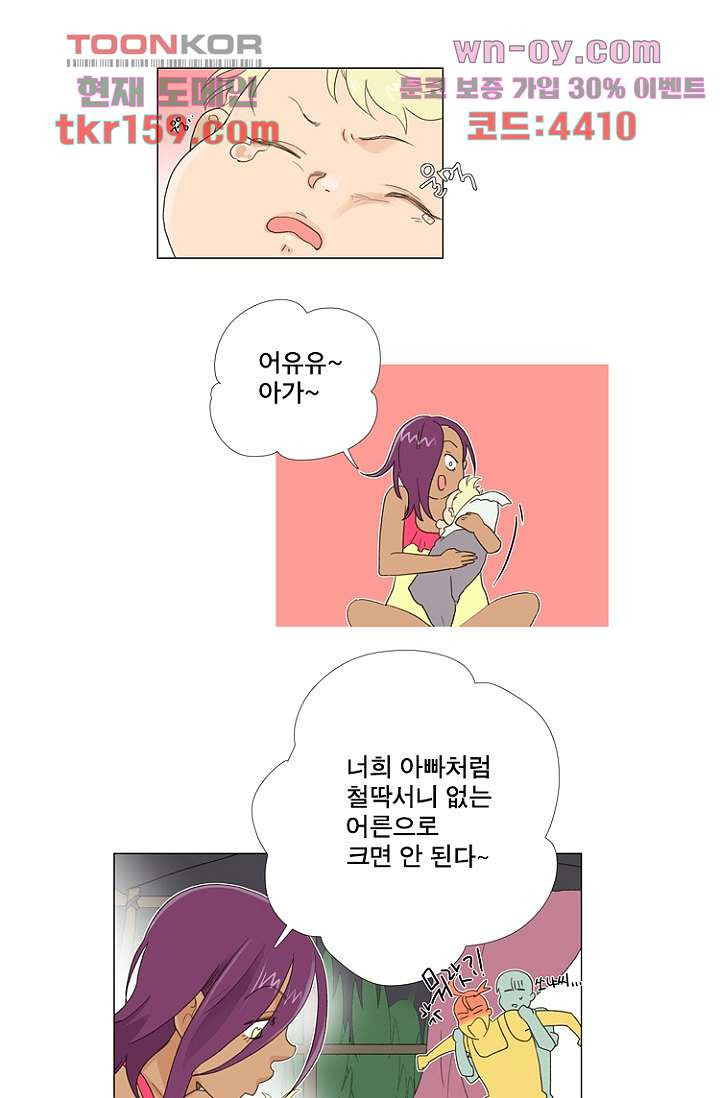 조난! 에로로 58화 - 웹툰 이미지 8