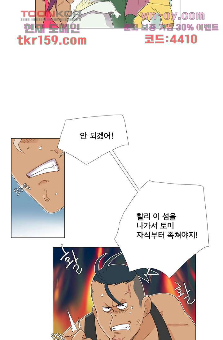 조난! 에로로 58화 - 웹툰 이미지 9