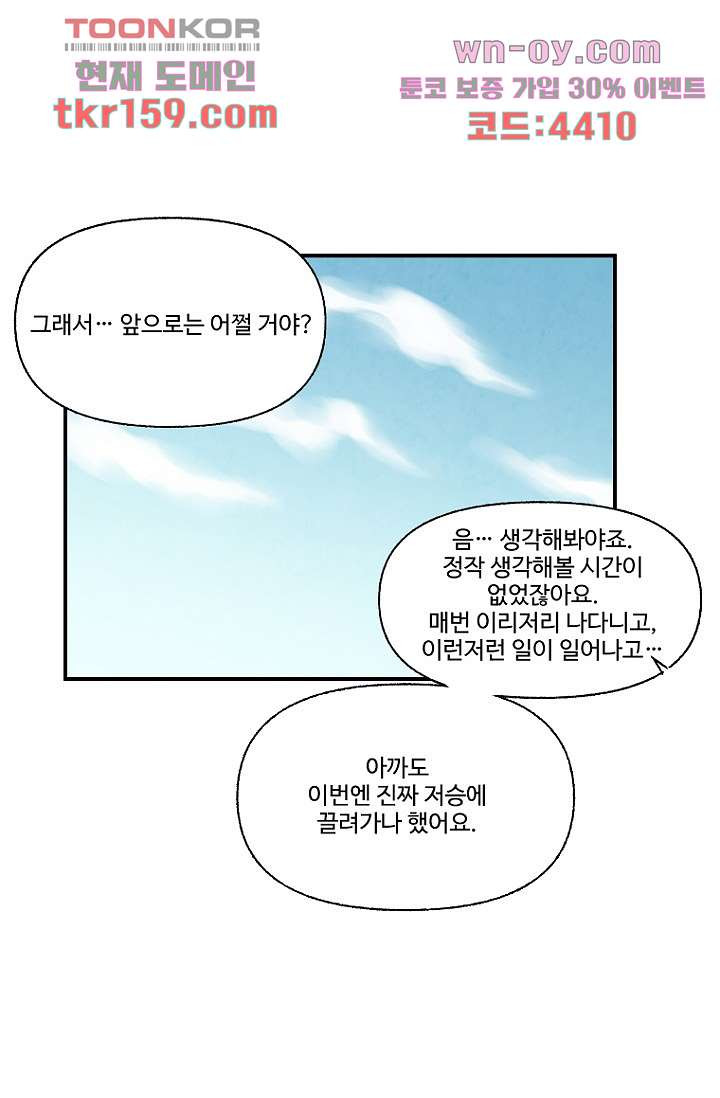 조상님이 돌아왔다 58화 - 웹툰 이미지 33