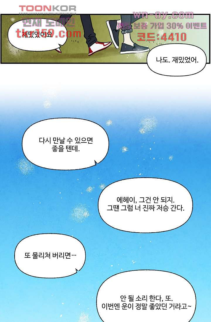 조상님이 돌아왔다 58화 - 웹툰 이미지 37