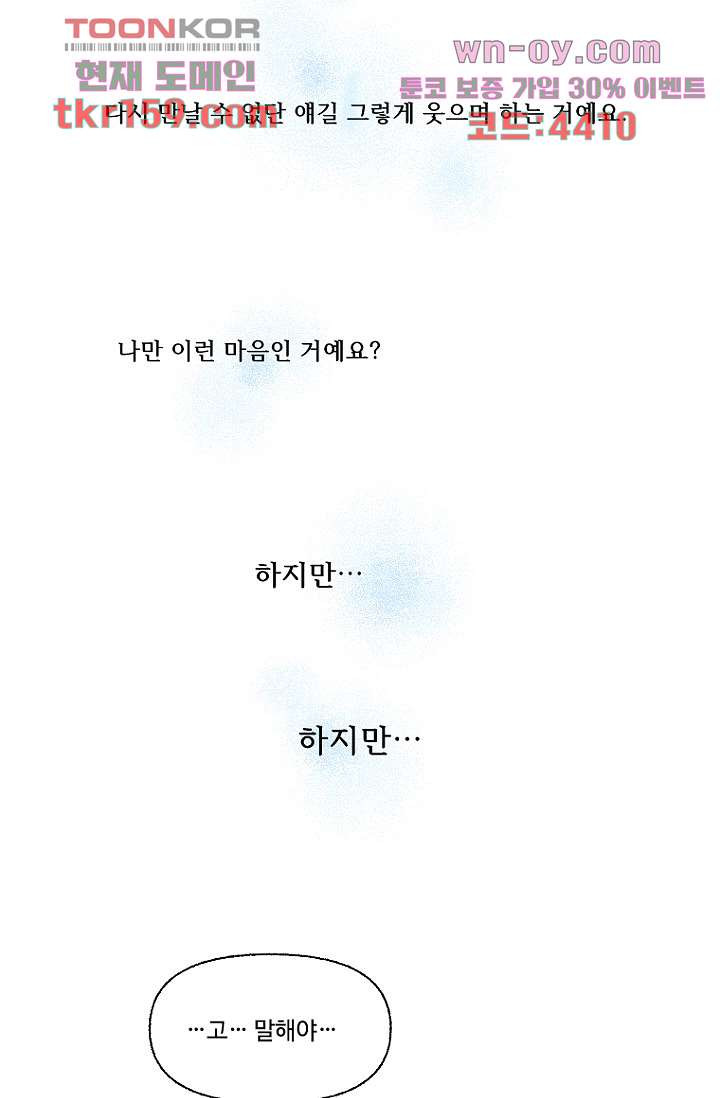 조상님이 돌아왔다 58화 - 웹툰 이미지 46