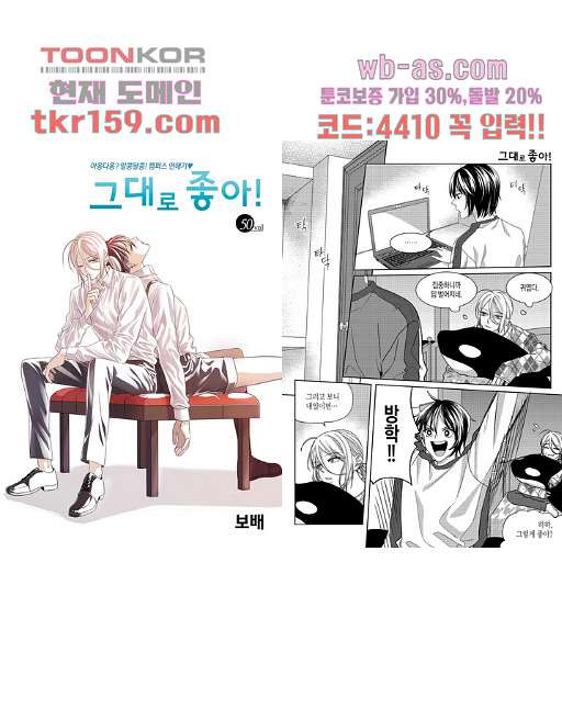 그대로 좋아! 50화 - 웹툰 이미지 1