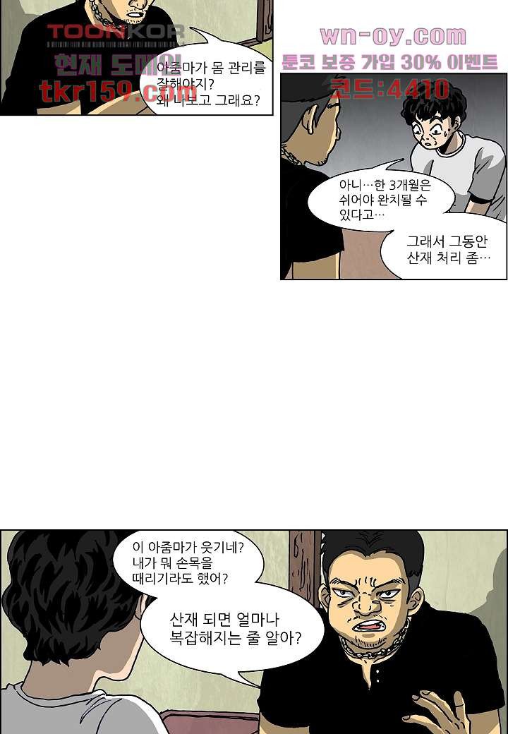 괴담도시 3부 10화 - 웹툰 이미지 10