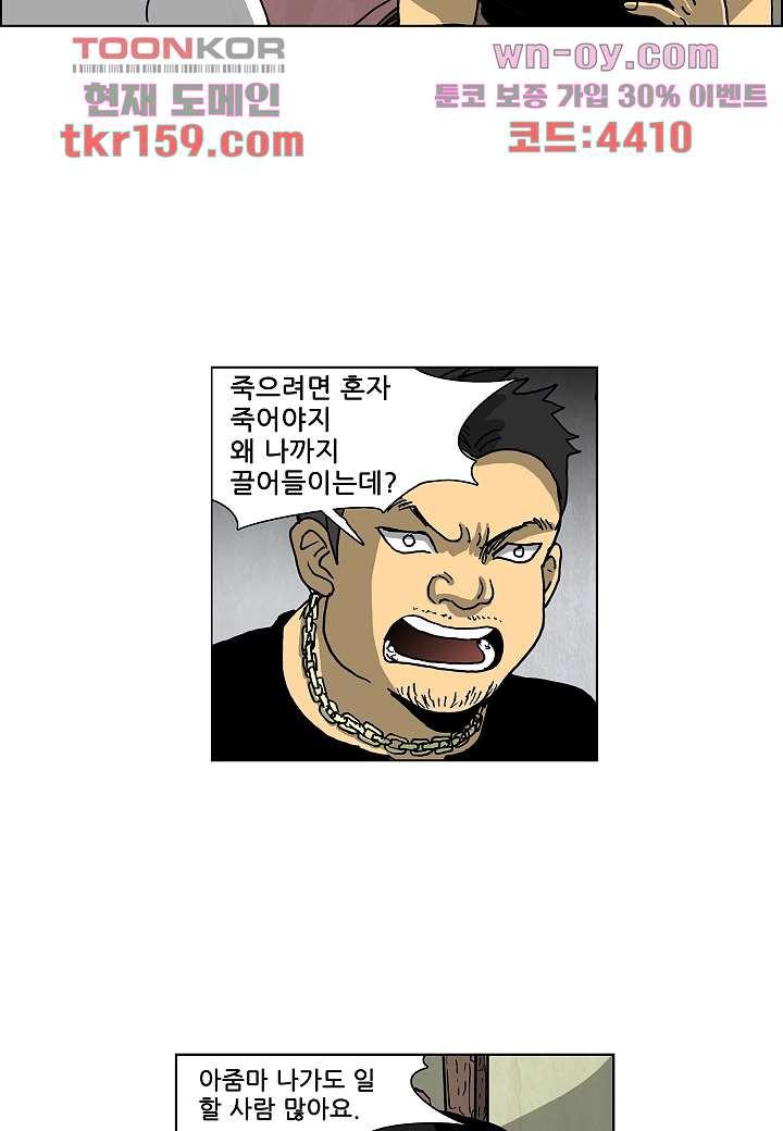 괴담도시 3부 10화 - 웹툰 이미지 11