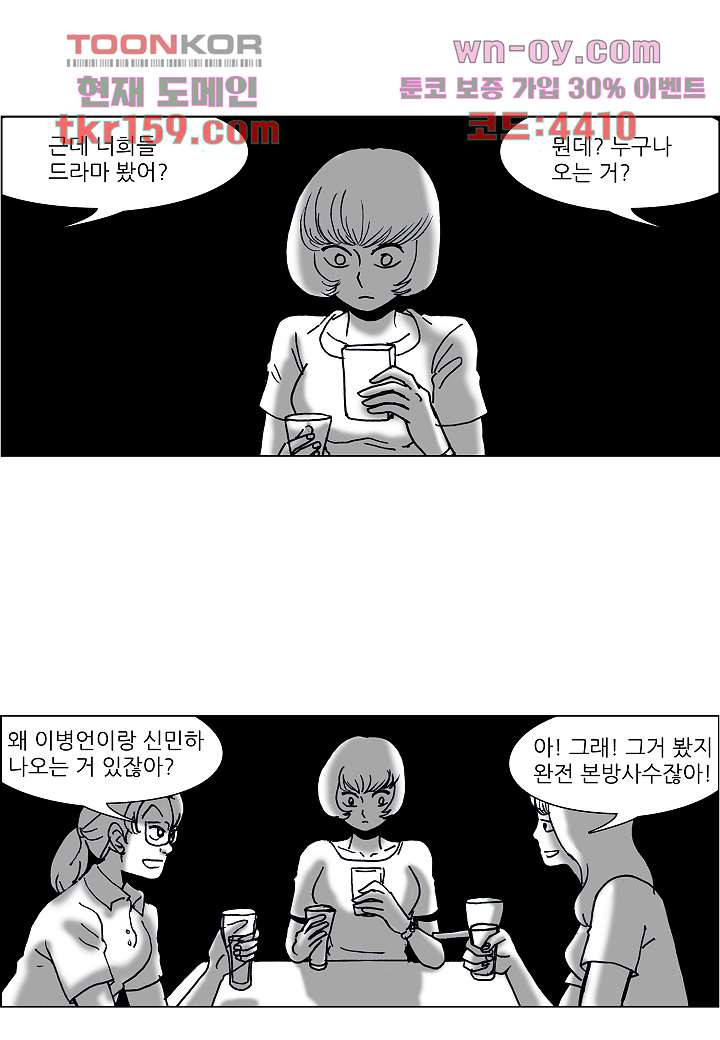 괴담도시 3부 10화 - 웹툰 이미지 21