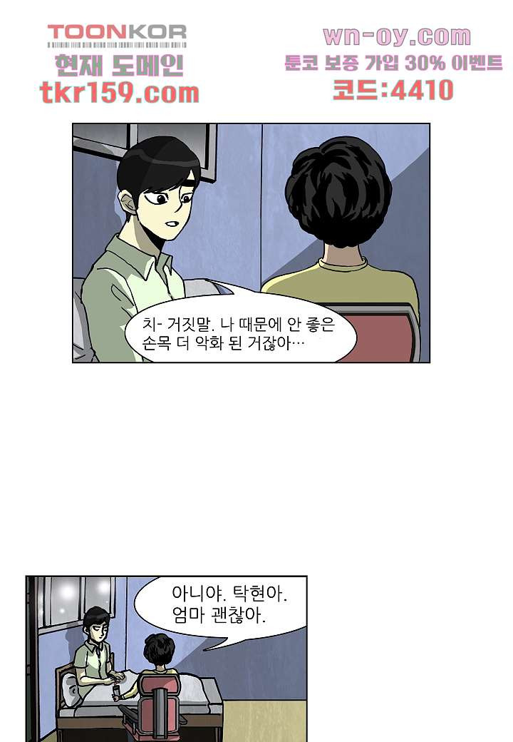 괴담도시 3부 10화 - 웹툰 이미지 25