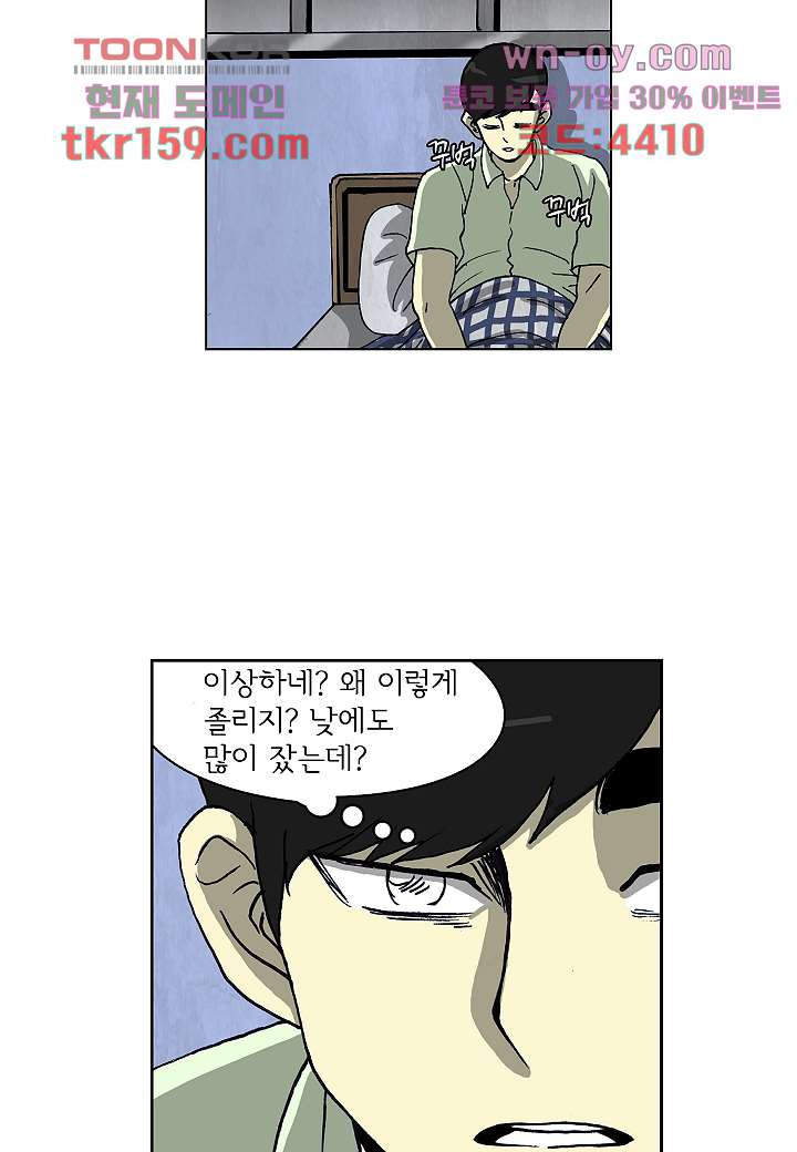 괴담도시 3부 10화 - 웹툰 이미지 34