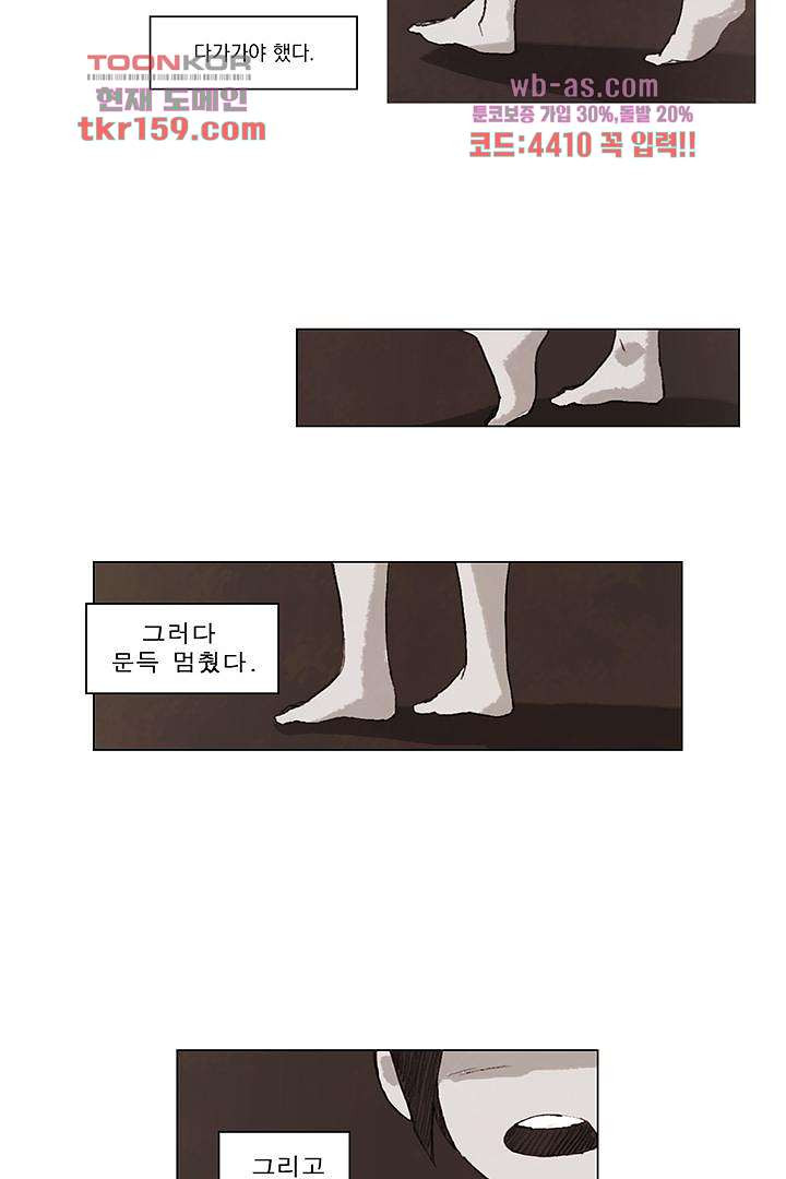 가깝다고 생각하면 가까운 49화 - 웹툰 이미지 3