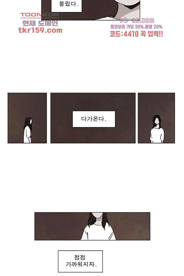 가깝다고 생각하면 가까운 49화 - 웹툰 이미지 4