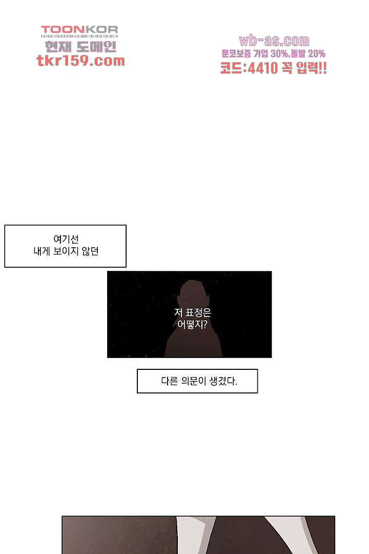 가깝다고 생각하면 가까운 49화 - 웹툰 이미지 5