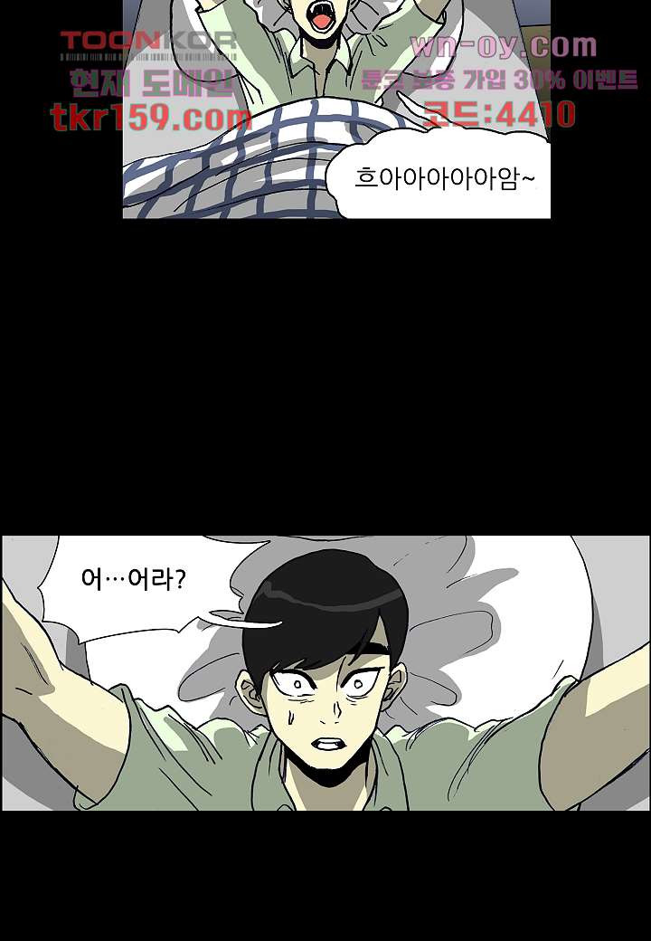 괴담도시 3부 10화 - 웹툰 이미지 39